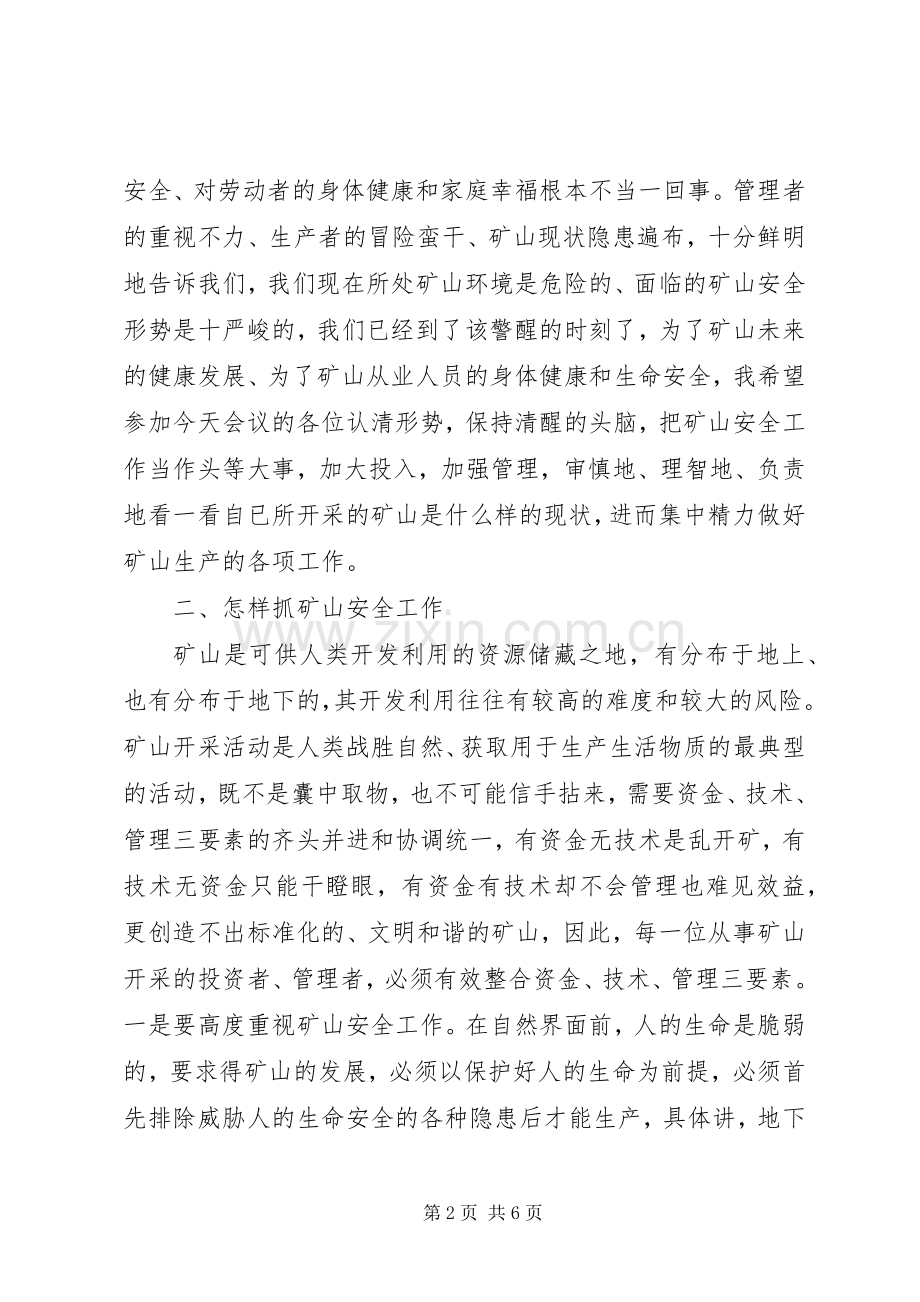 副县长在全县非煤矿山会议上的讲话.docx_第2页