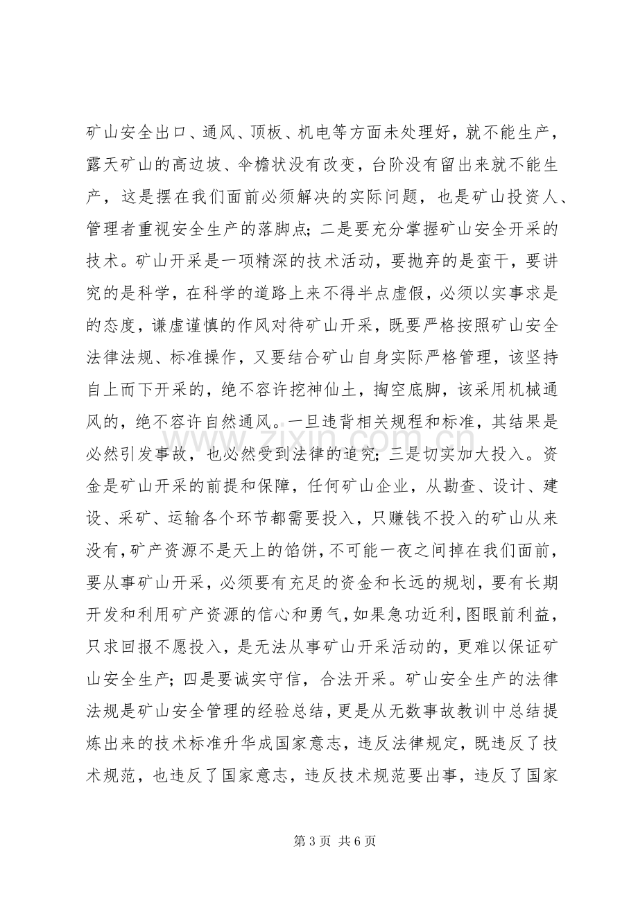 副县长在全县非煤矿山会议上的讲话.docx_第3页