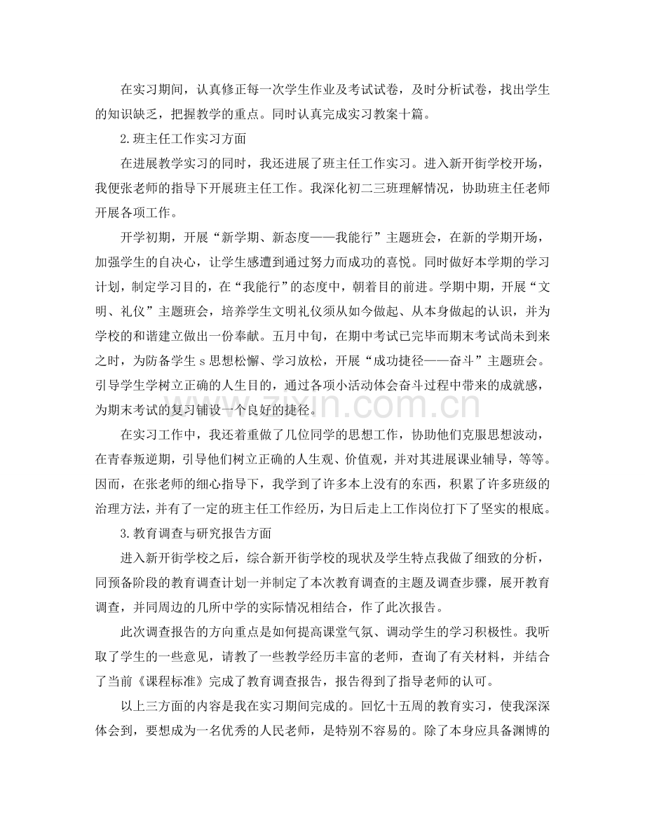 教育实习个人工作参考总结五篇.doc_第2页