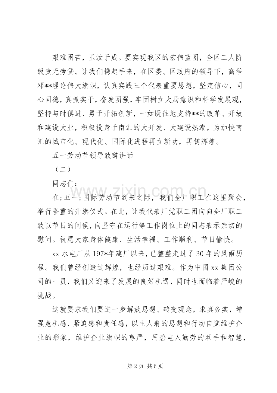 五一劳动节领导演讲致辞讲话.docx_第2页