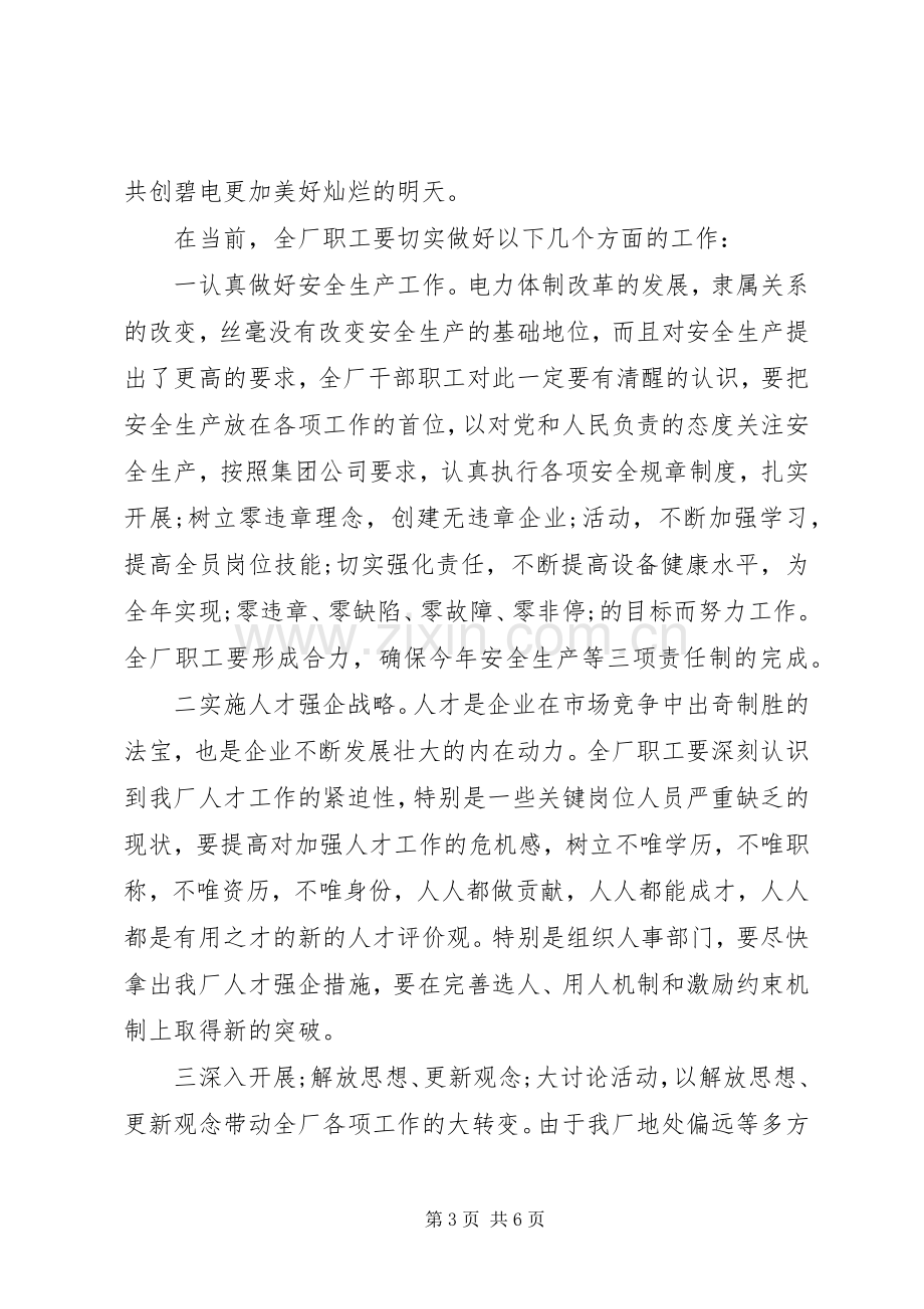 五一劳动节领导演讲致辞讲话.docx_第3页