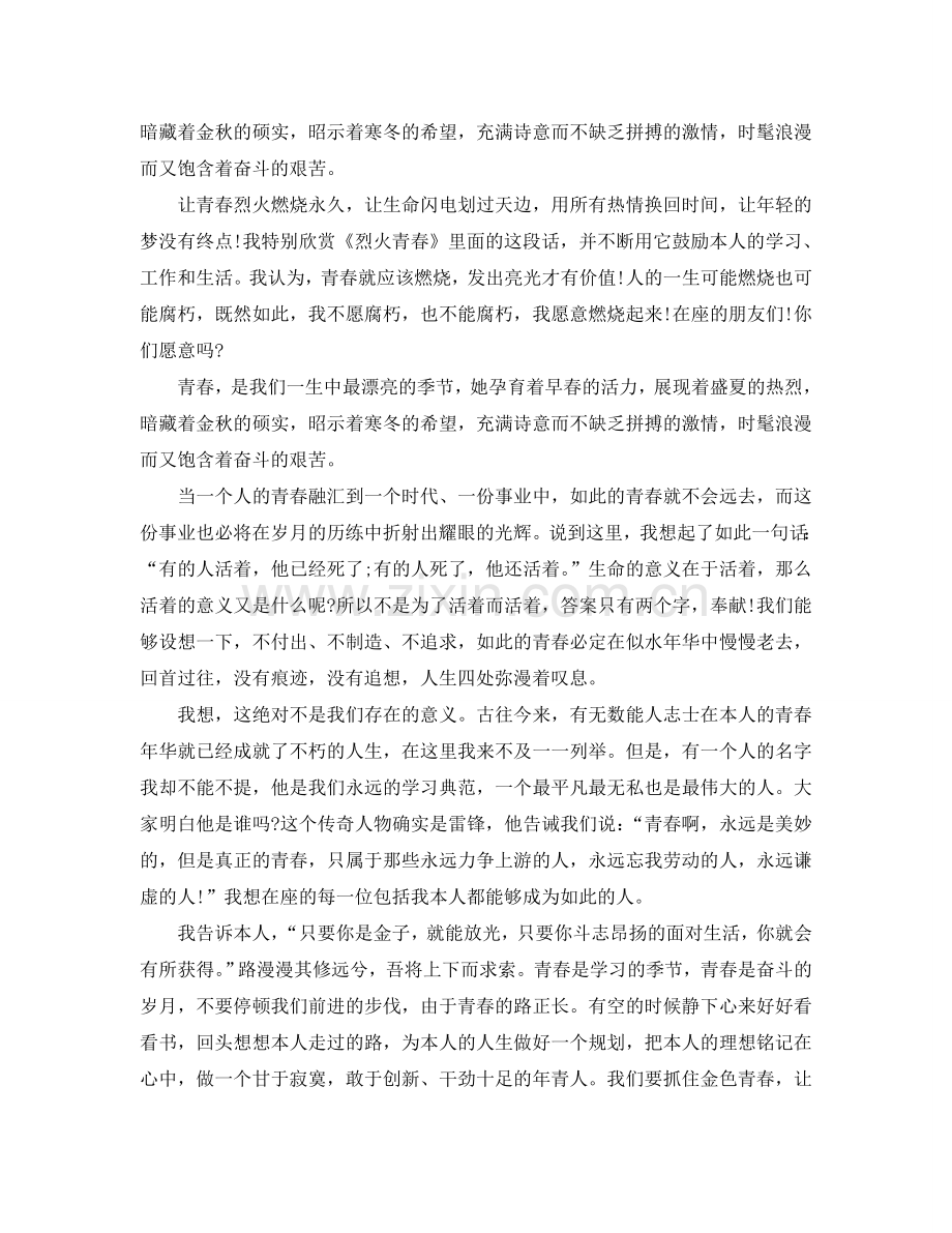 青春励志主题演讲稿600字左右范文示例参考.doc_第2页