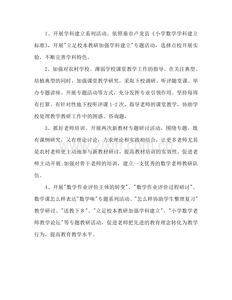 下半年小学数学教师个人工作参考计划.doc_第2页