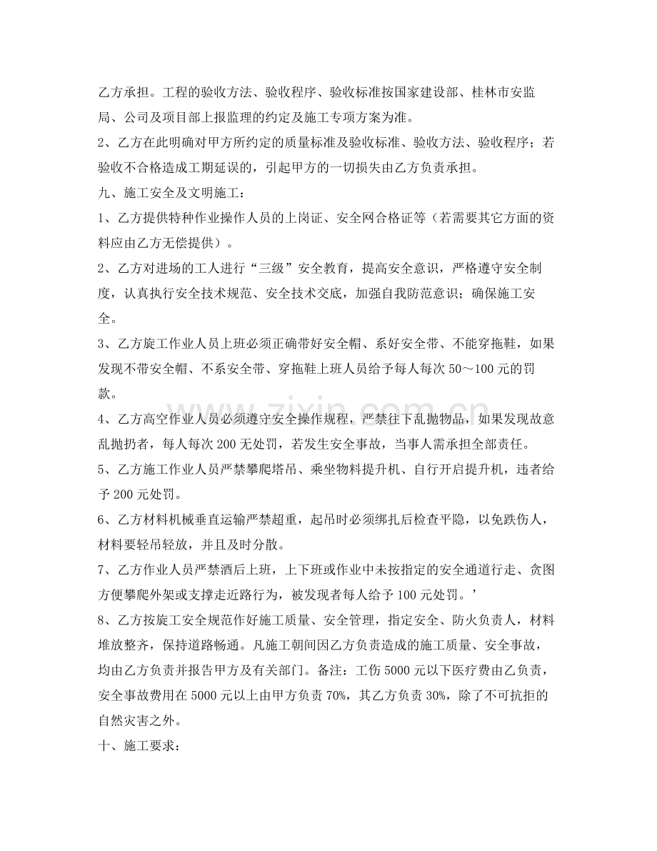 《安全管理文档》之钢管架工程承包合同.docx_第3页