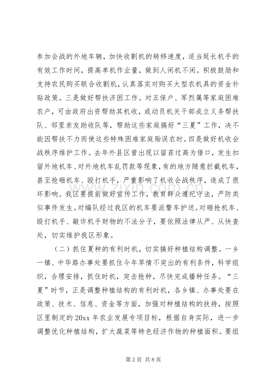 在全区三夏暨防汛工作会议上的讲话.docx_第2页