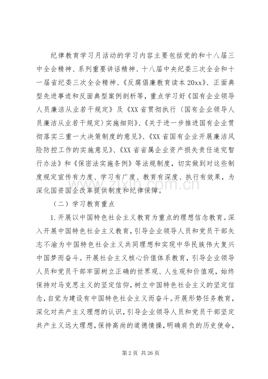 纪律教育月活动实施方案5篇.docx_第2页