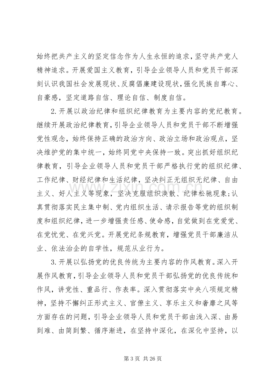 纪律教育月活动实施方案5篇.docx_第3页