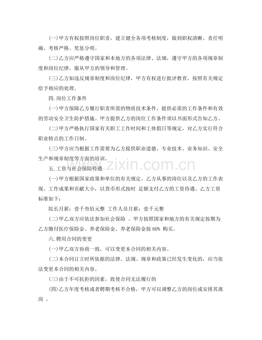 敬老院聘用合同协议书范本.docx_第2页