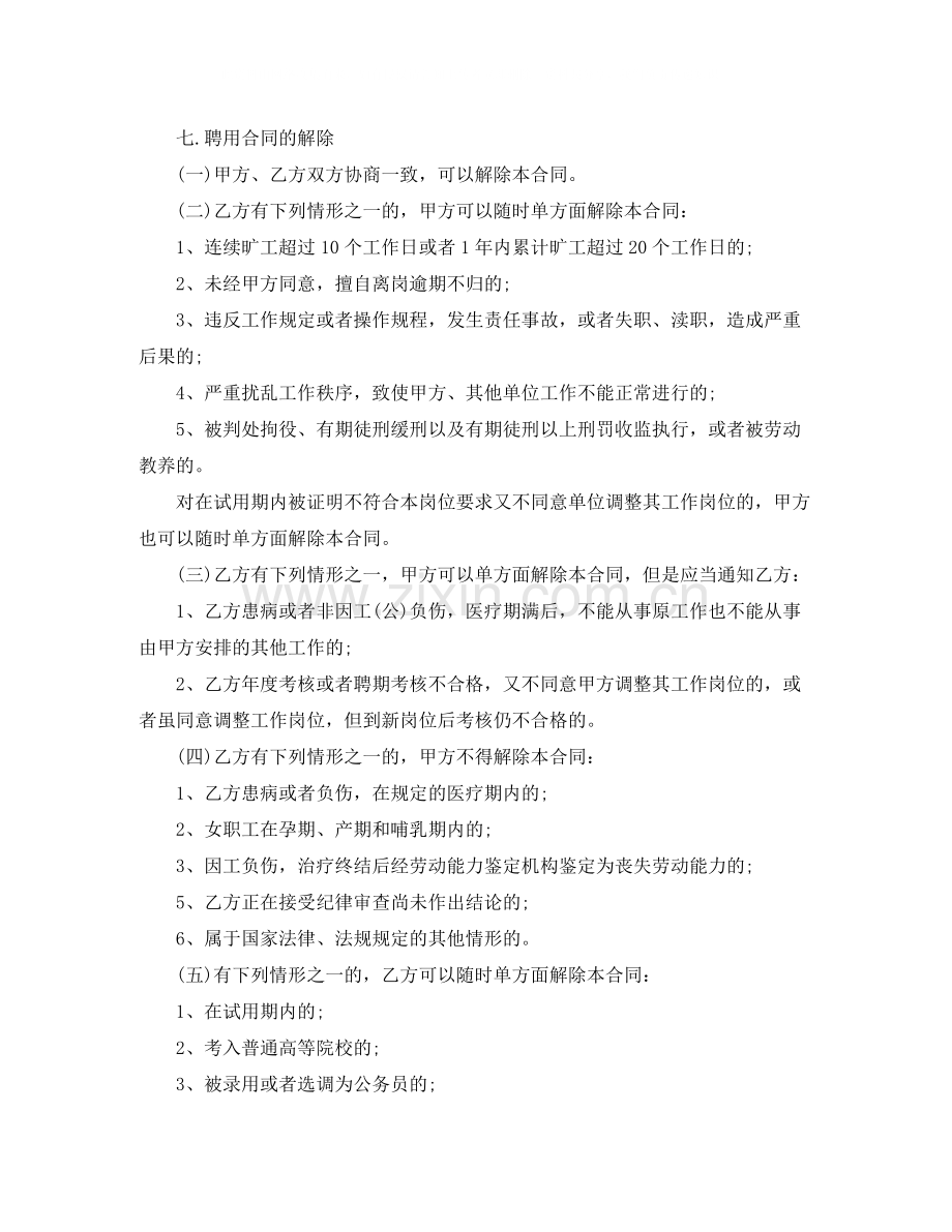 敬老院聘用合同协议书范本.docx_第3页