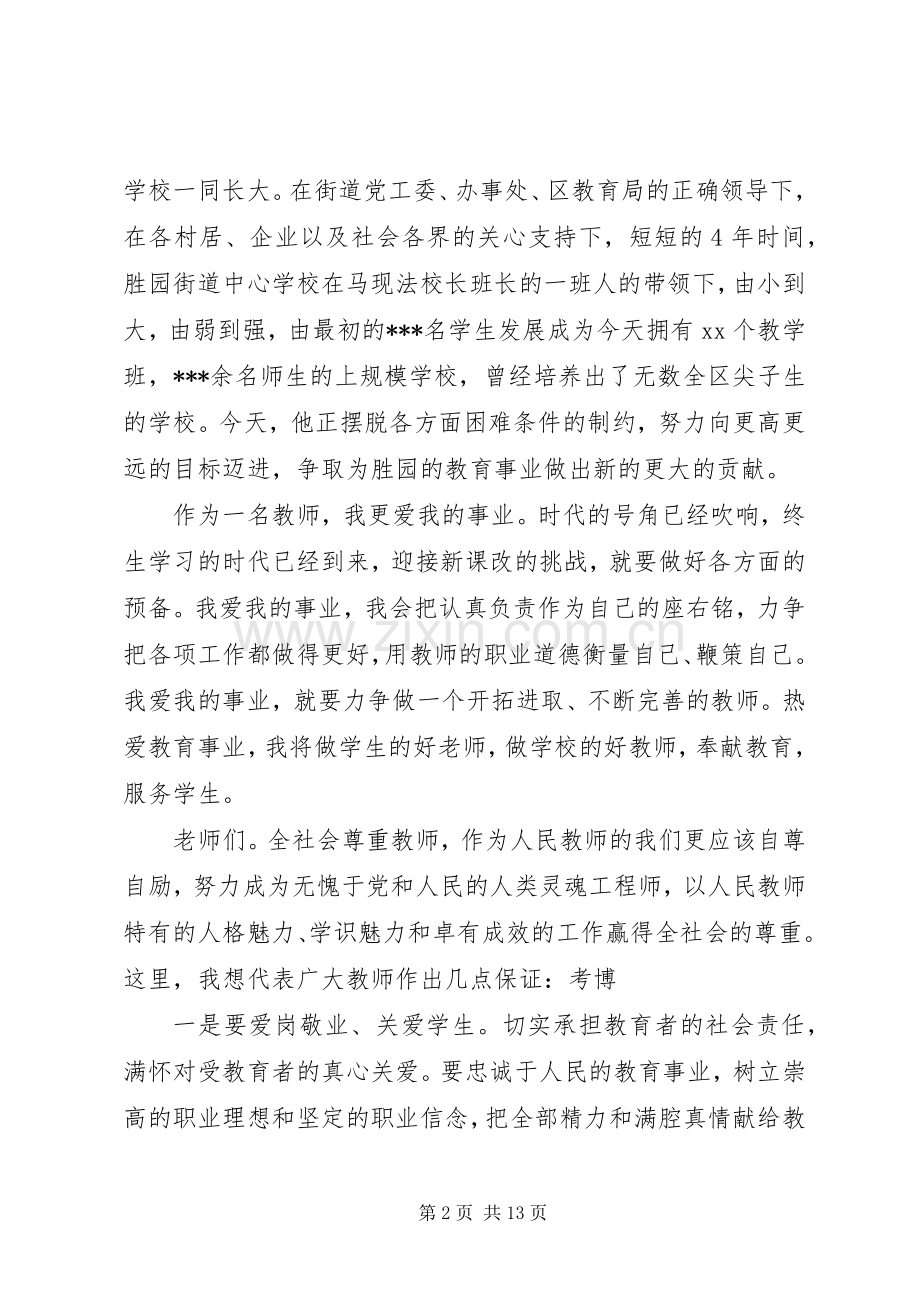 优秀教师代表发言稿范文5篇.docx_第2页