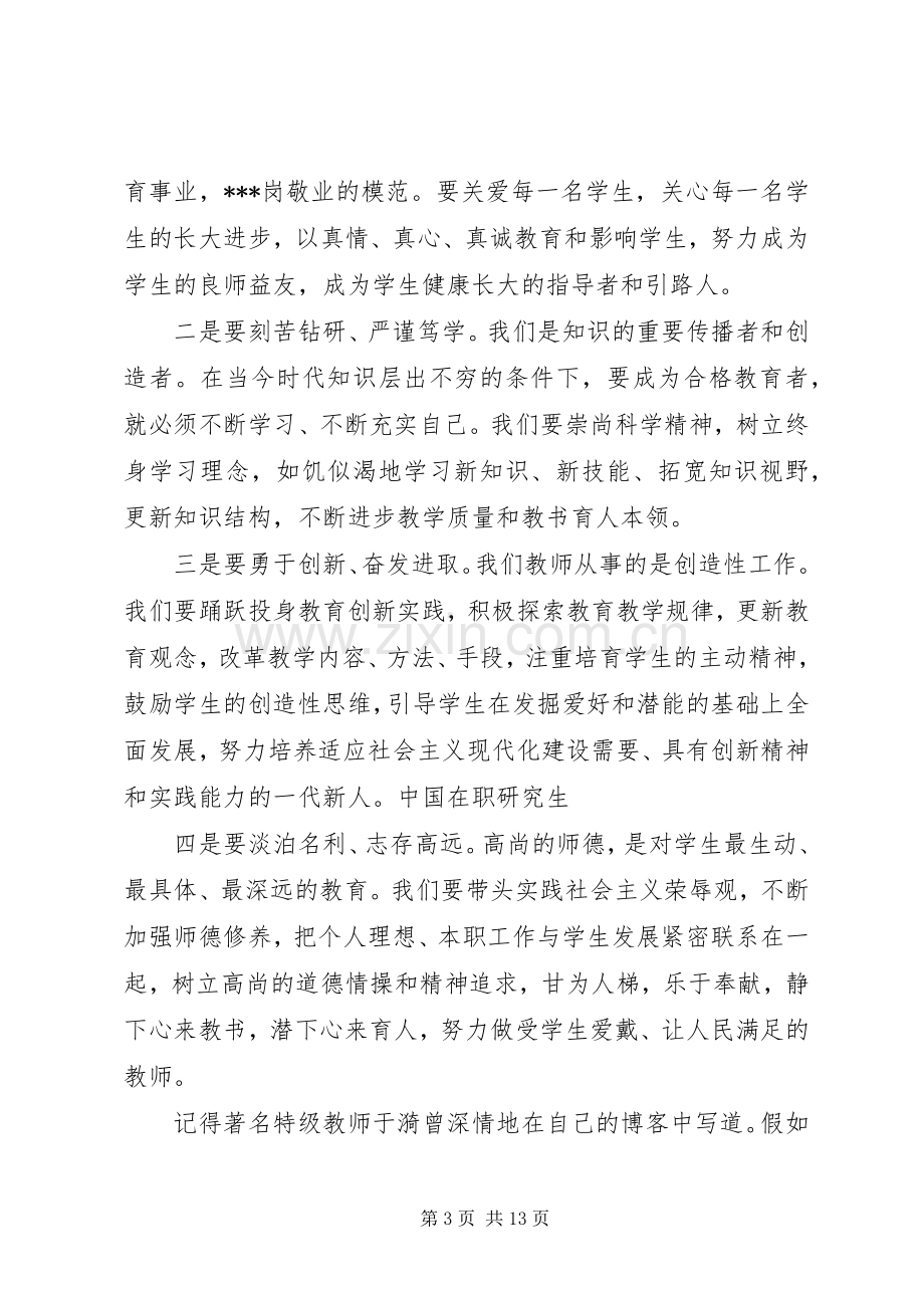 优秀教师代表发言稿范文5篇.docx_第3页