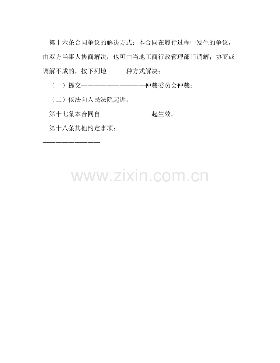 工业品买卖合同范本22.docx_第3页