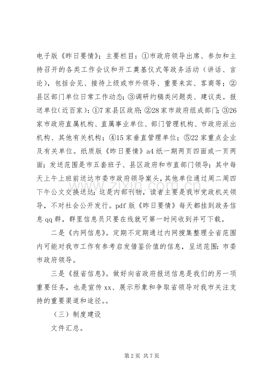 在政府系统办公室主任工作会议上的发言稿.docx_第2页