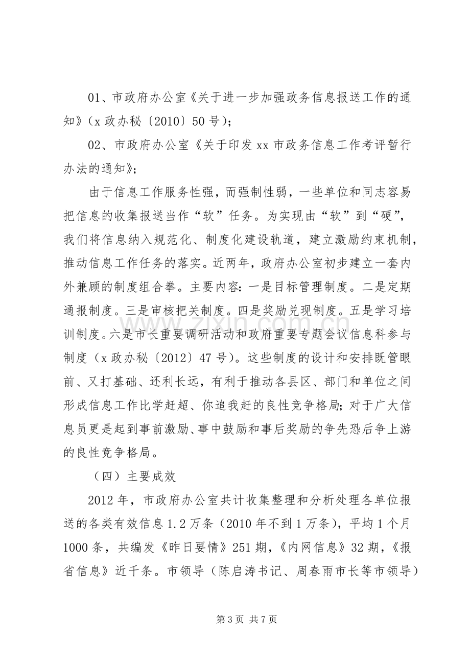 在政府系统办公室主任工作会议上的发言稿.docx_第3页