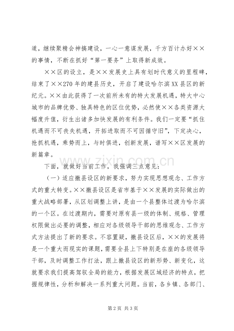 区委书记就职演说稿.docx_第2页