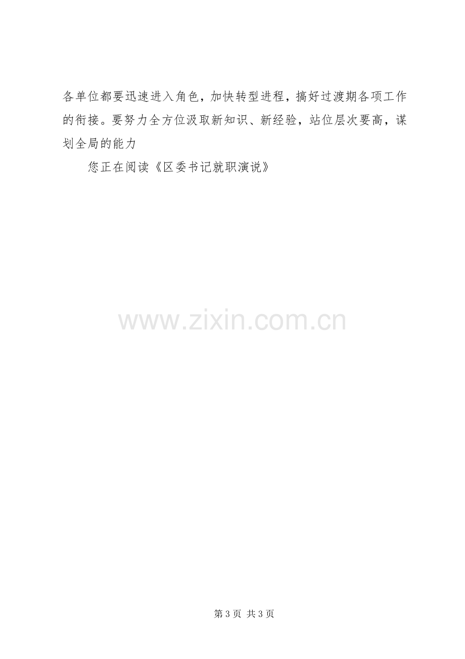 区委书记就职演说稿.docx_第3页