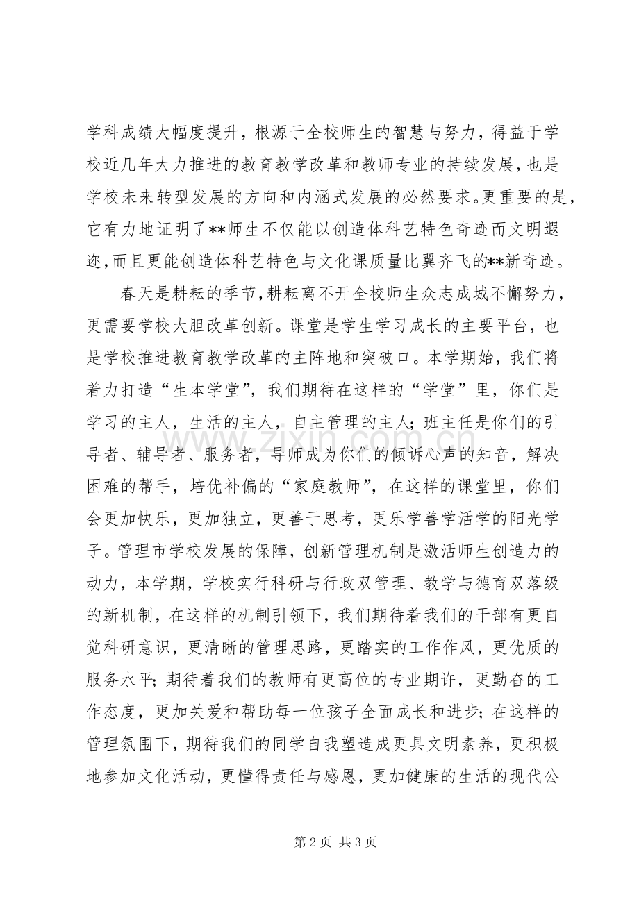 开学典礼讲话稿范文.docx_第2页