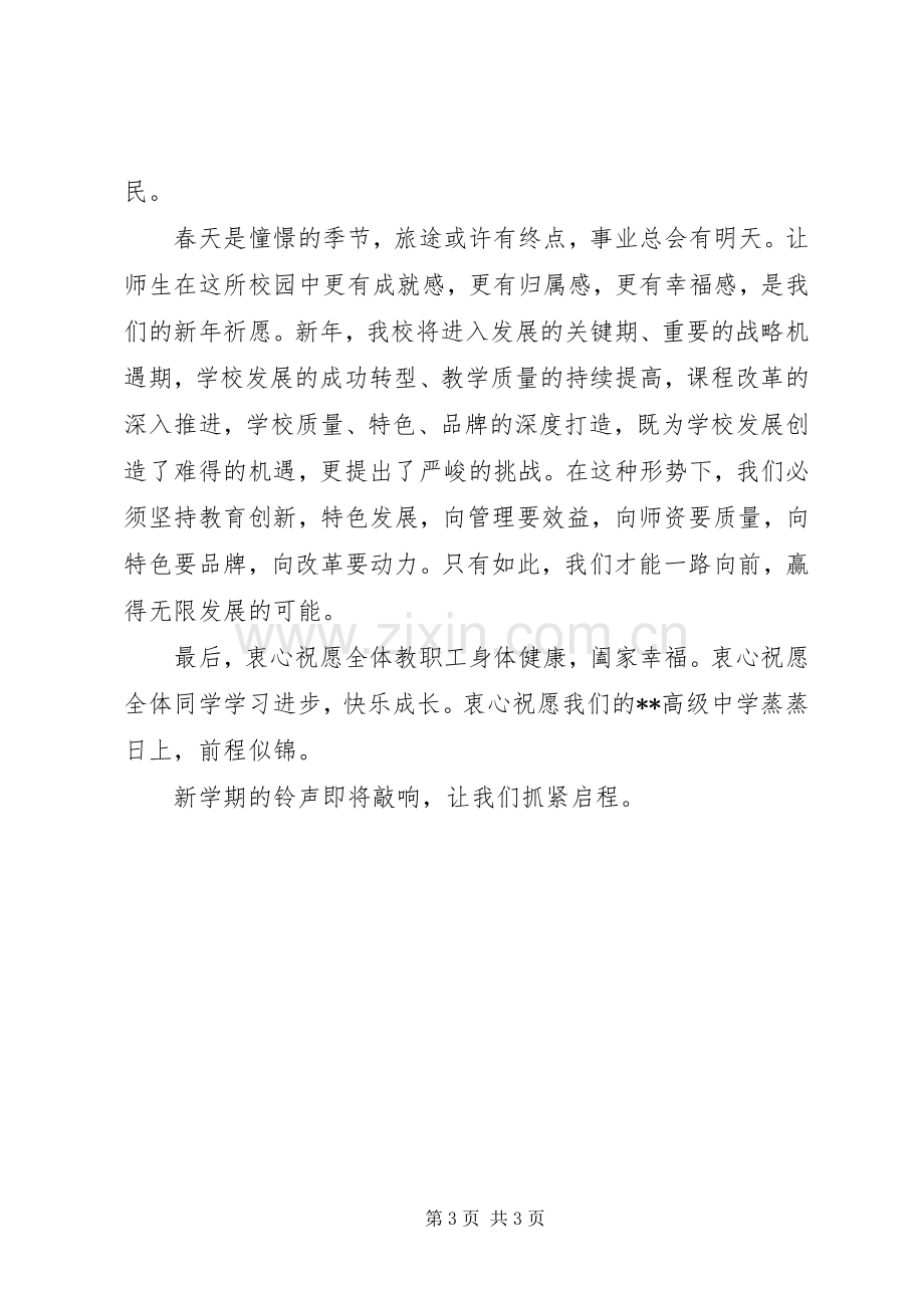 开学典礼讲话稿范文.docx_第3页