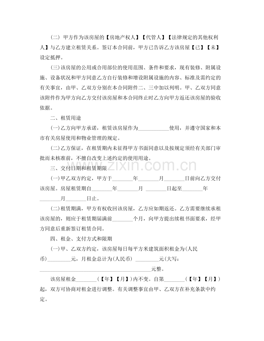 常用个人租房合同下载.docx_第3页