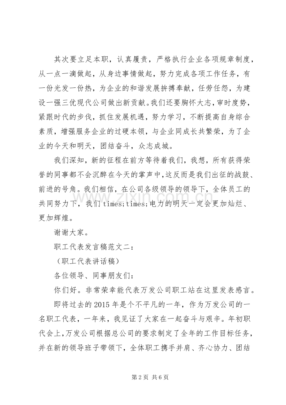 职工代表发言稿范文3篇.docx_第2页