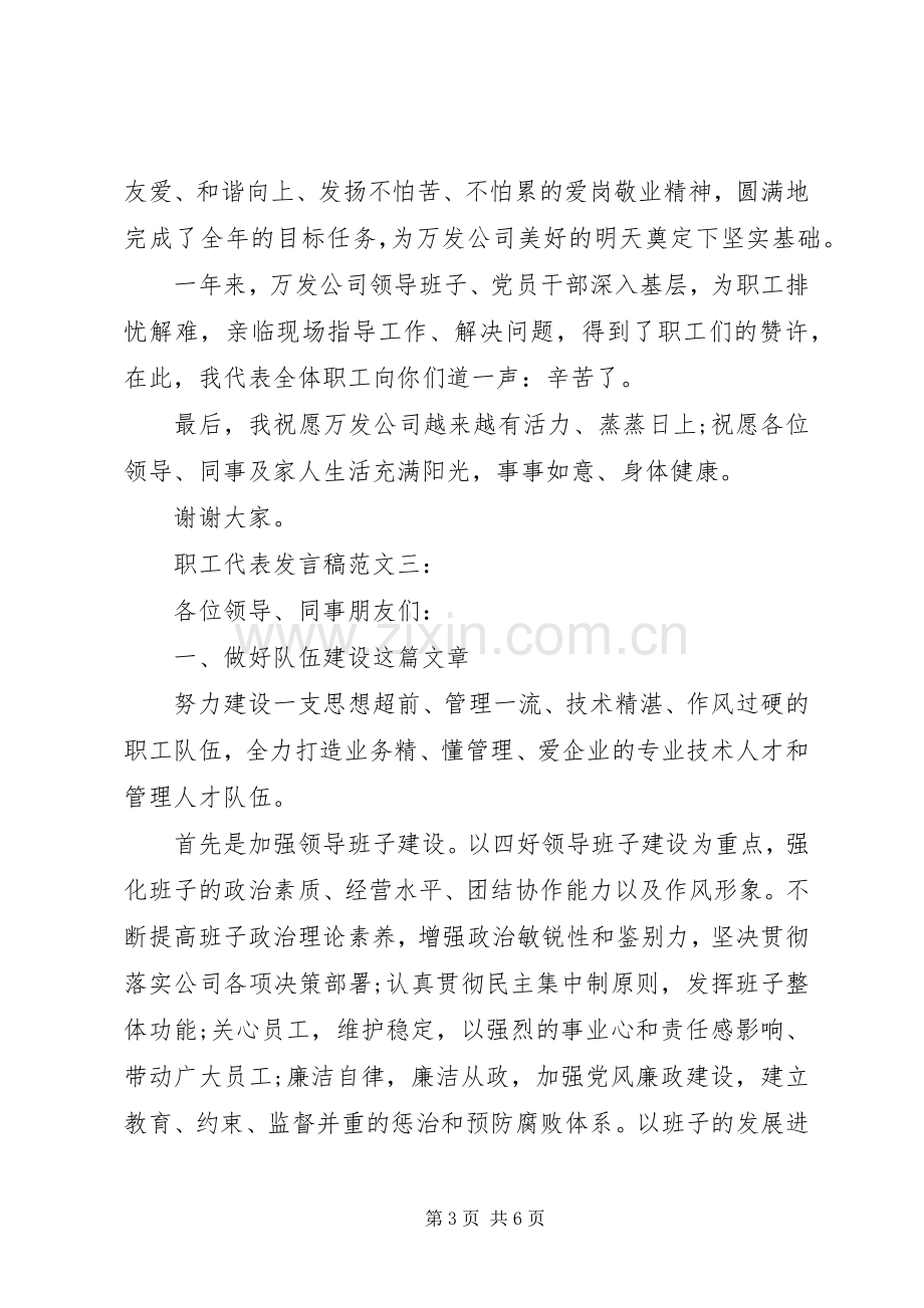 职工代表发言稿范文3篇.docx_第3页