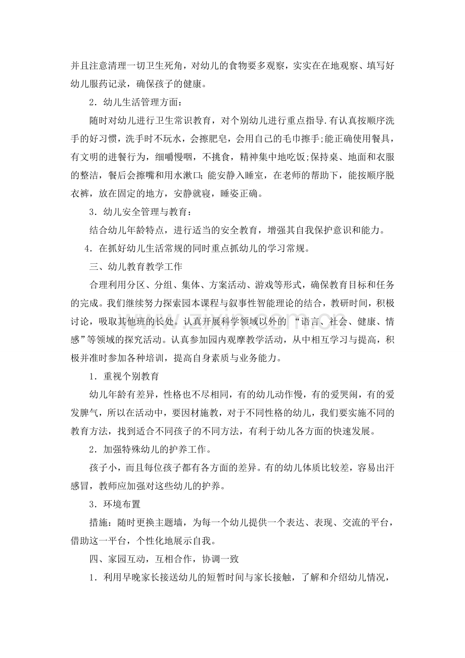 海豚小班班务计划.doc_第2页