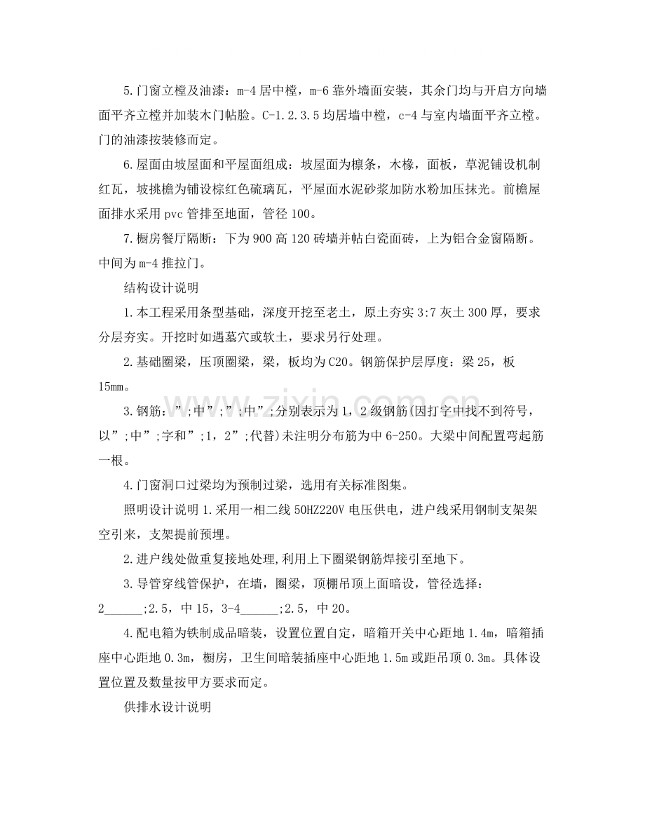 经典版自建房购房合同范本.docx_第2页