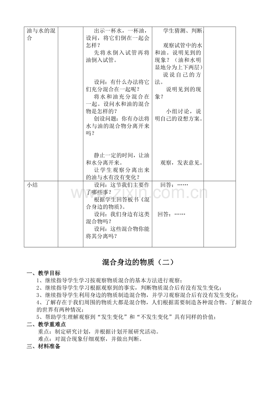 三年级科学下备课教案.doc_第3页