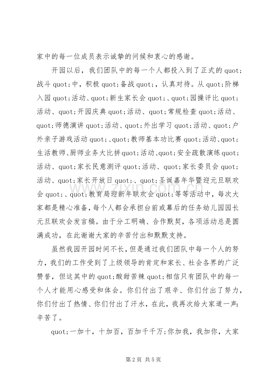 元旦活动园长讲话稿3篇.docx_第2页