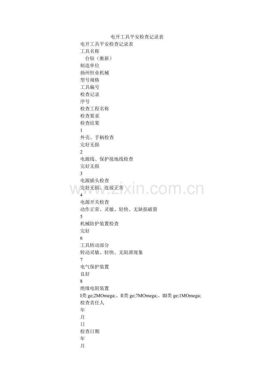 电动工具安全检查记录表.doc_第1页