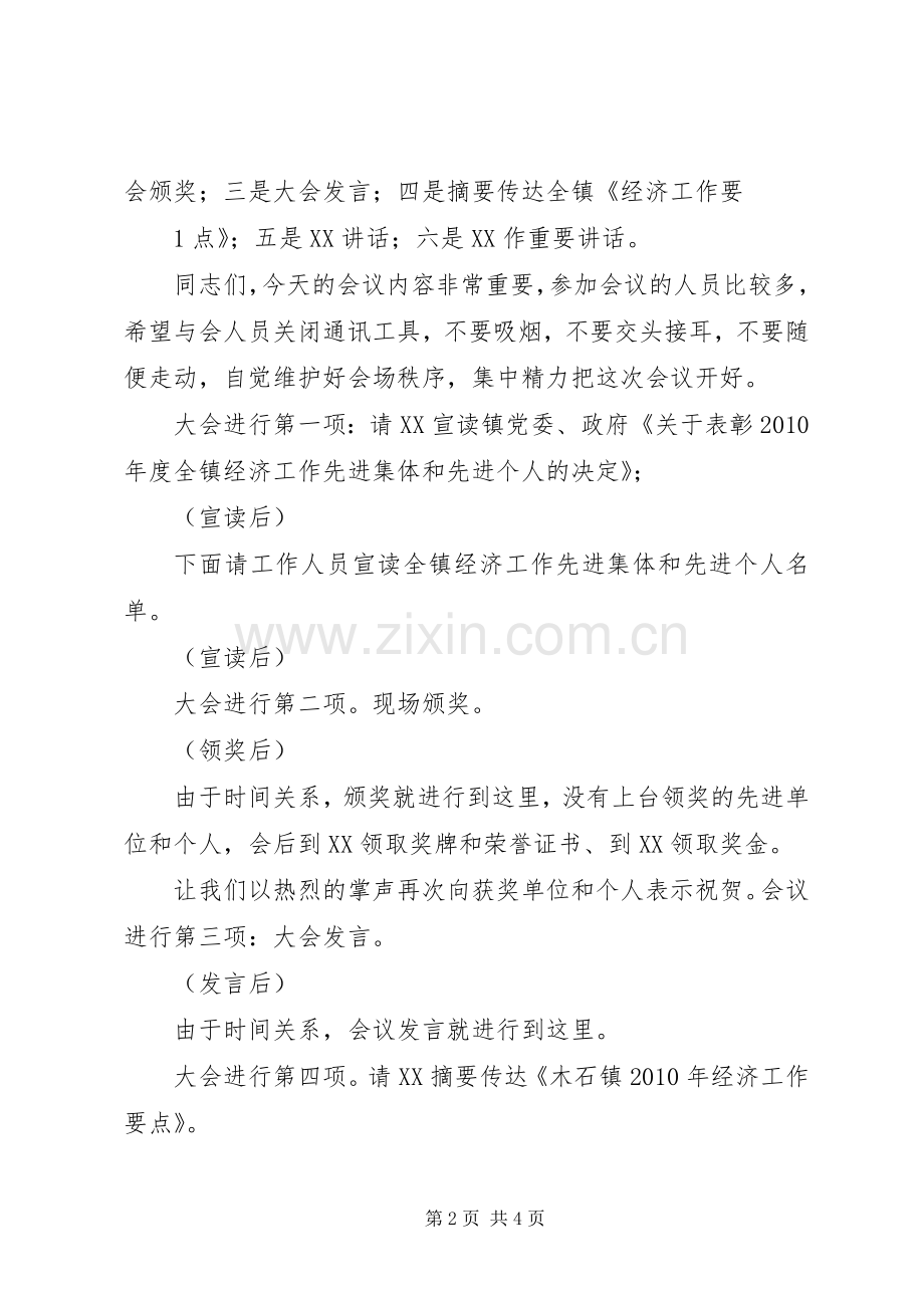 在全镇平安建设工作会议上的主持稿[合集5篇](5).docx_第2页