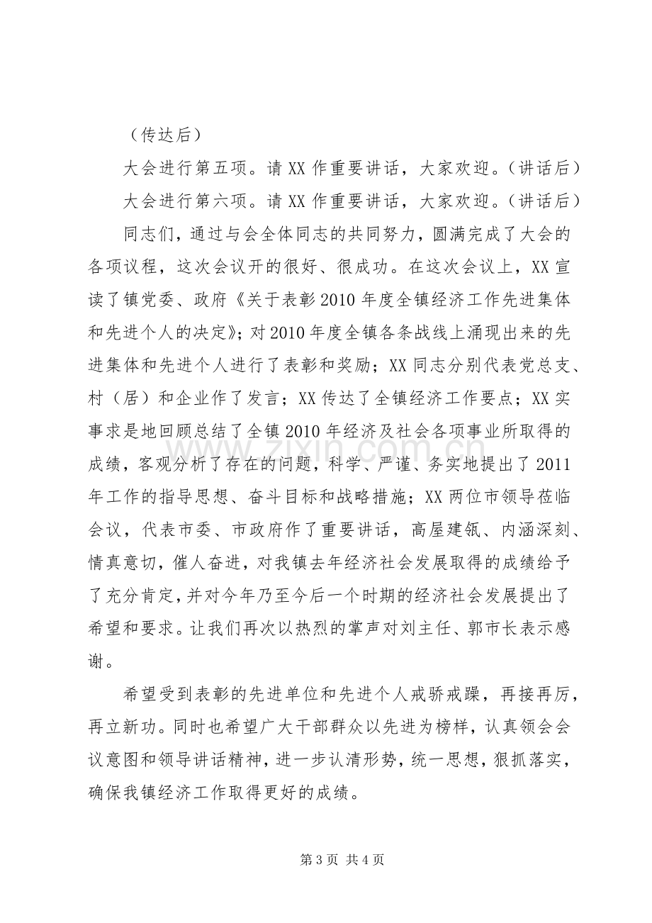 在全镇平安建设工作会议上的主持稿[合集5篇](5).docx_第3页