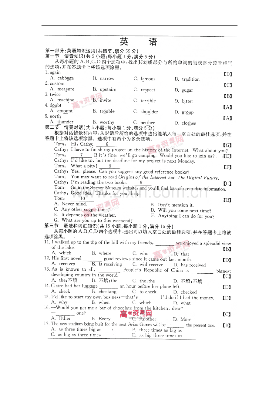 2011年高考英语试题及答案陕西卷.doc_第1页