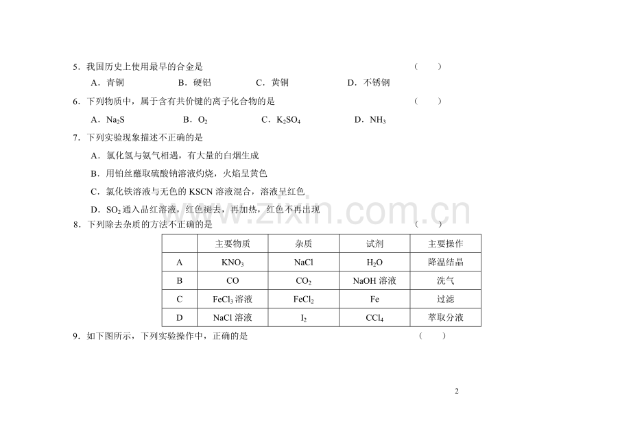 高二化学寒假作业二.doc_第2页