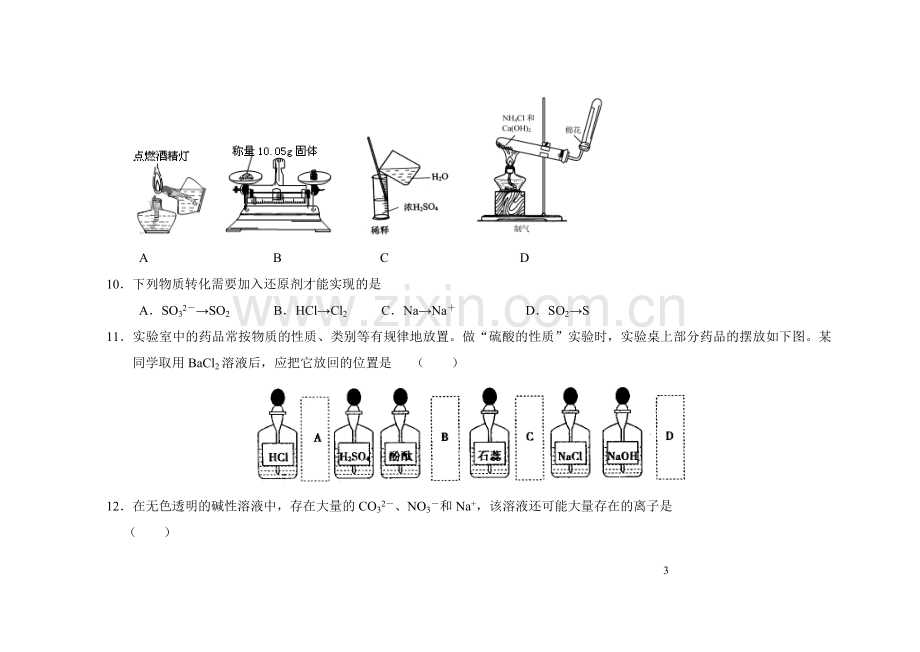 高二化学寒假作业二.doc_第3页