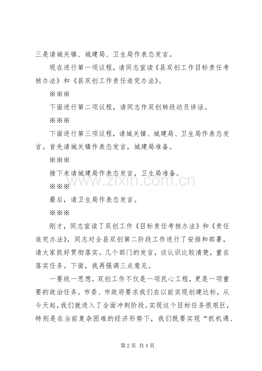 全县双创第二阶段工作动员会主持稿(2).docx_第2页