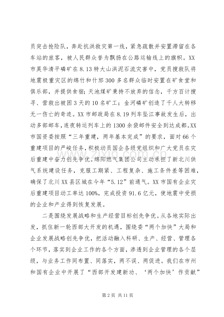 副主任在国企发展大会发言稿.docx_第2页