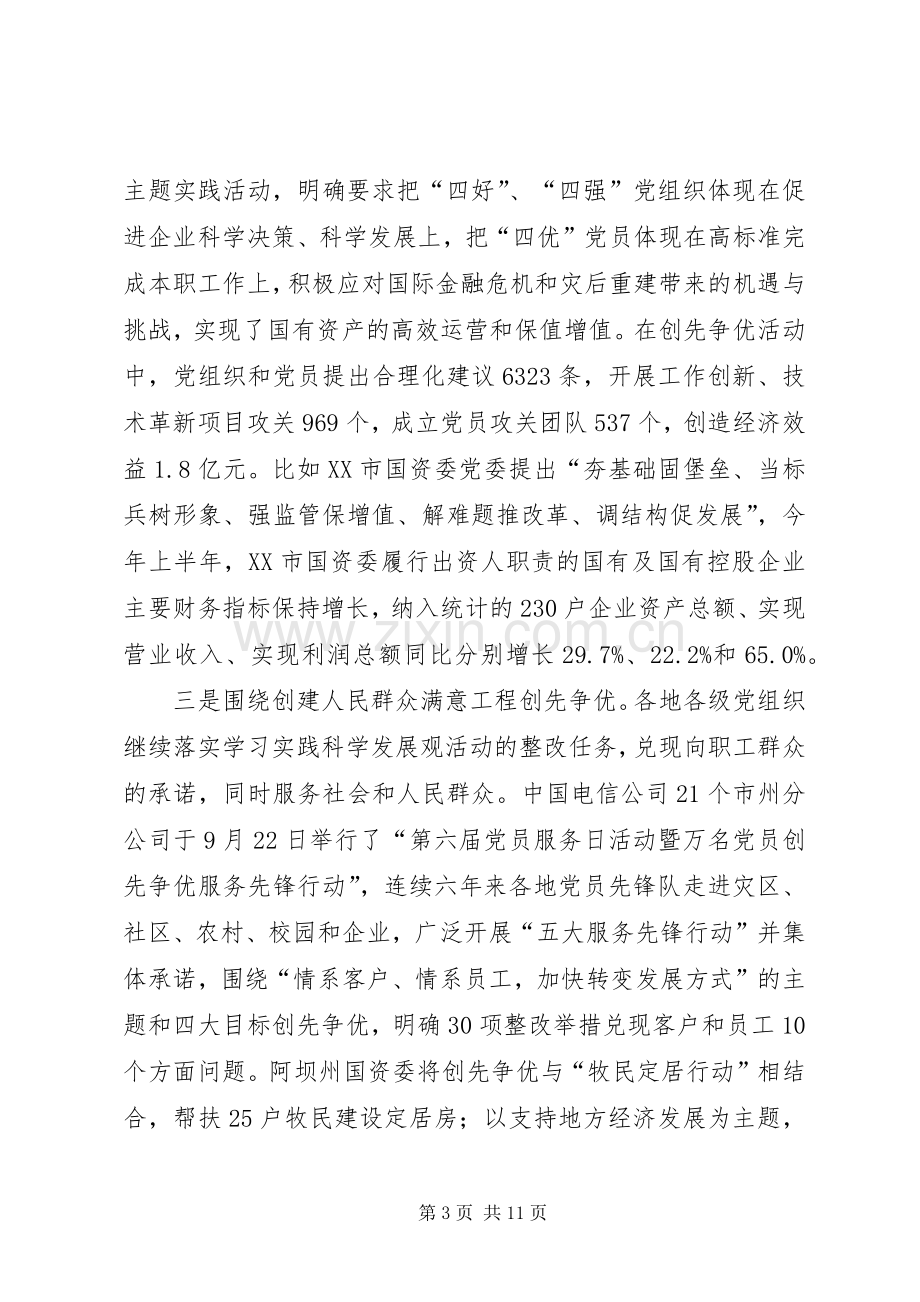 副主任在国企发展大会发言稿.docx_第3页