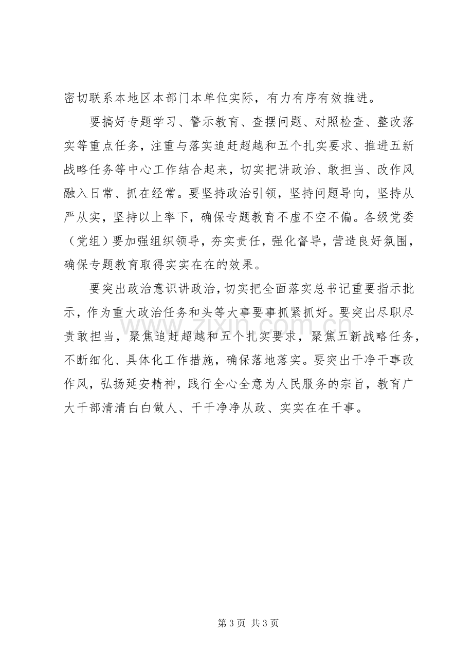 讲政治敢担当改作风专题教育方案3篇.docx_第3页