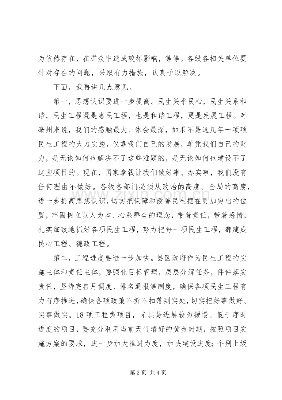 书记在民生工程座谈会发言稿.docx_第2页