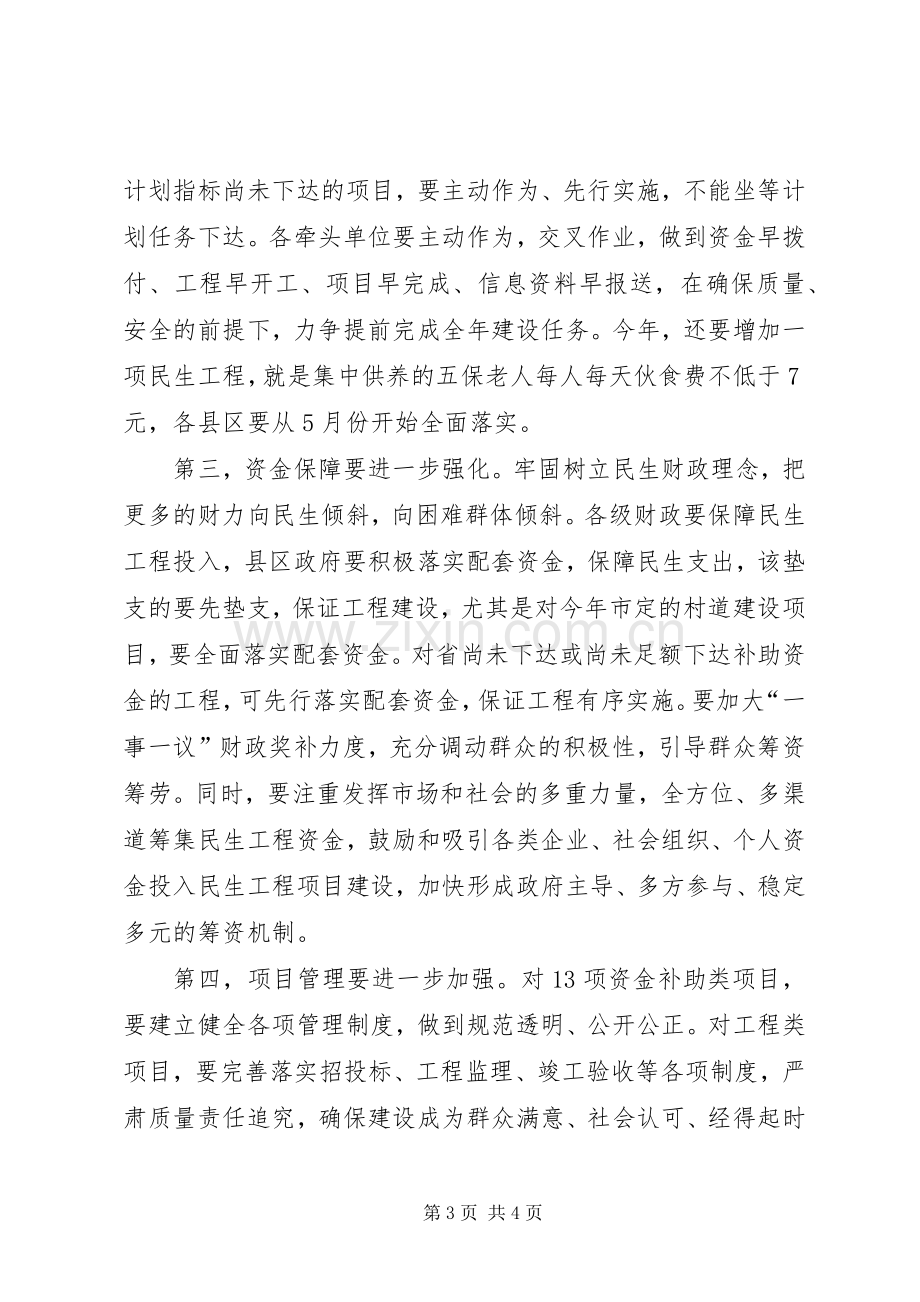 书记在民生工程座谈会发言稿.docx_第3页