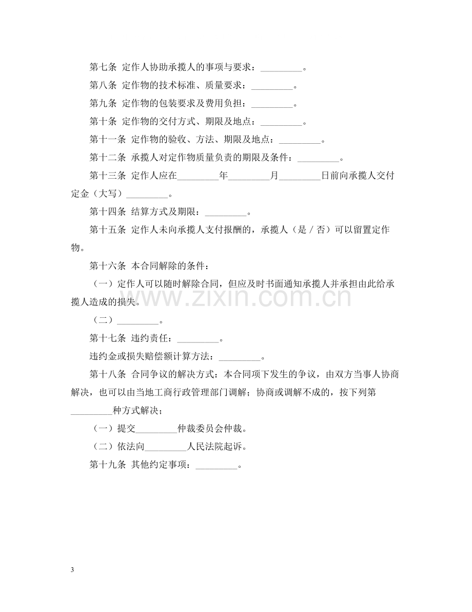 定作合同书范文.docx_第3页