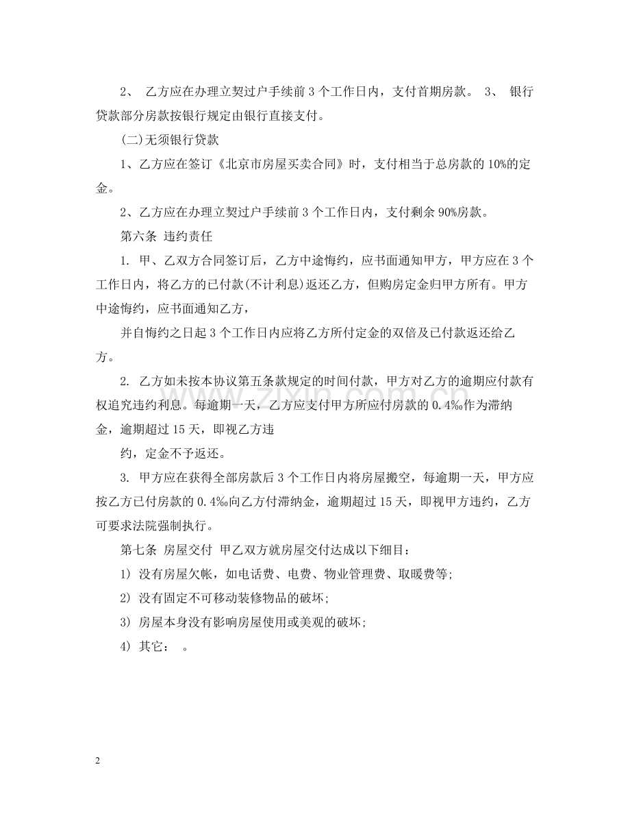 正规购房合同范本示例.docx_第2页