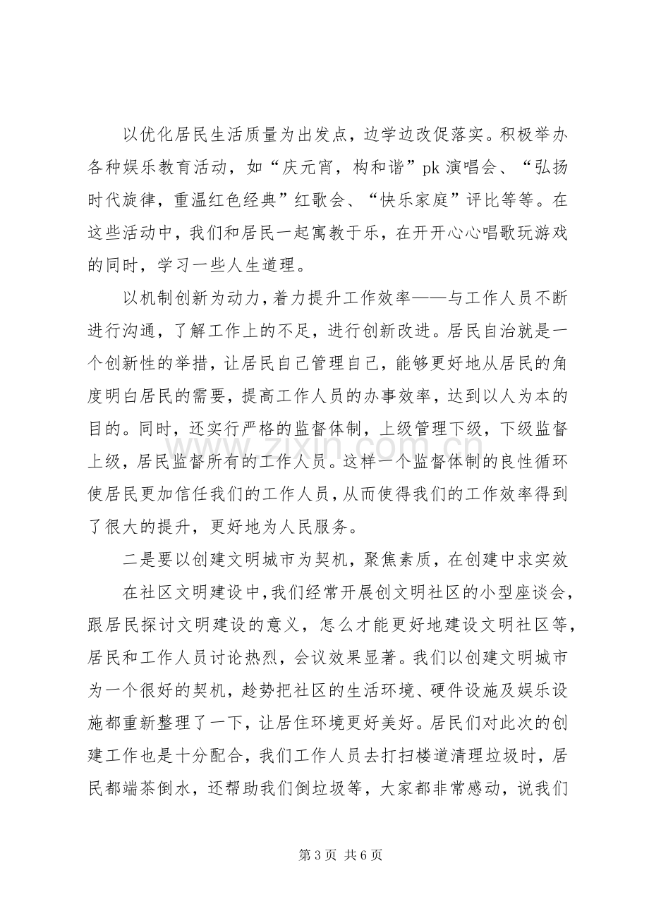 和谐社区成就和谐社会演讲稿与品学兼优代表发言稿.docx_第3页