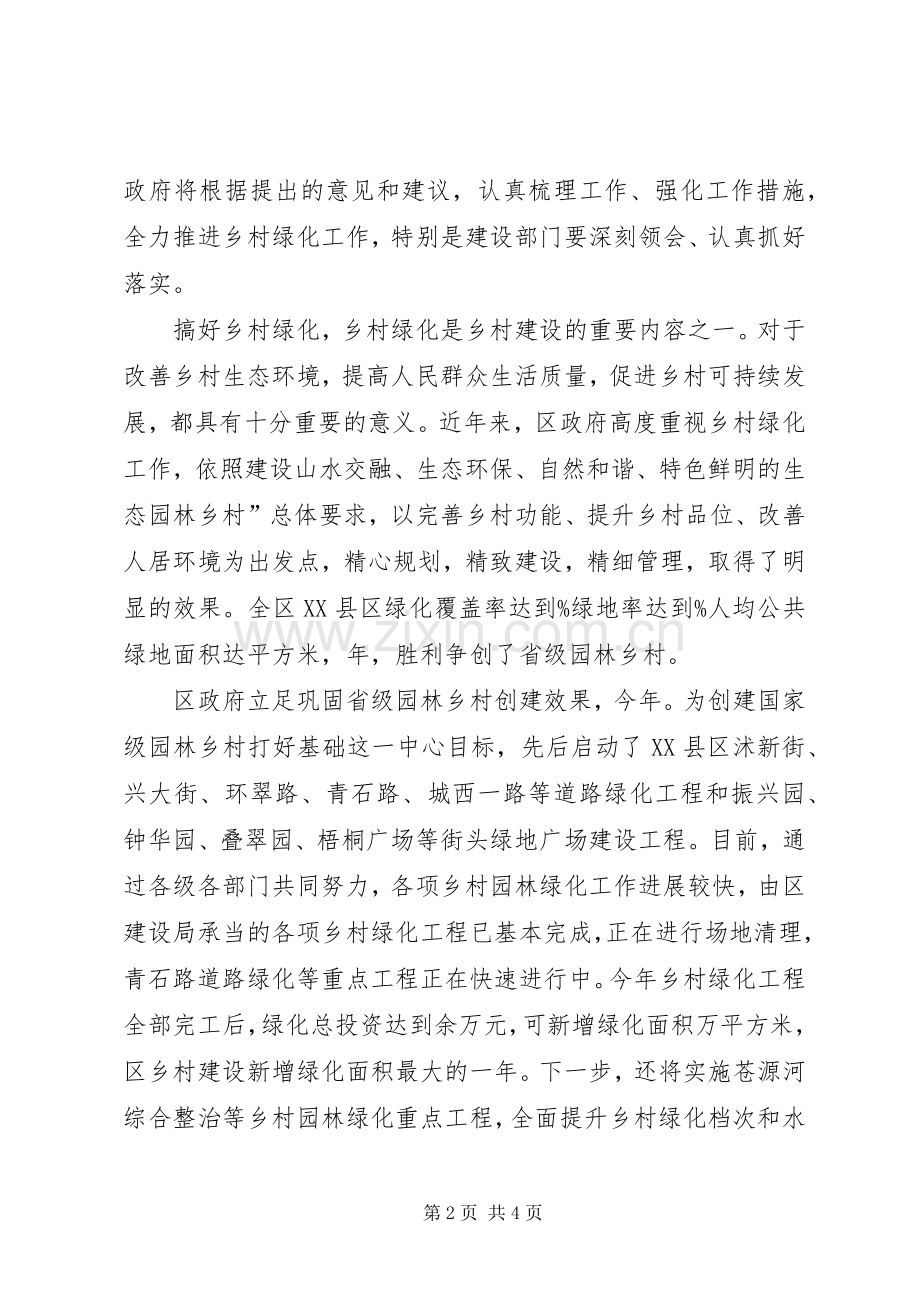 市长在城市绿化建设会发言.docx_第2页