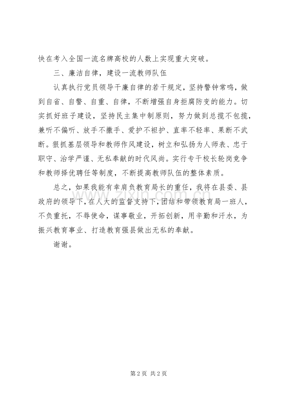 县教育局长任职表态发言稿 (2).docx_第2页