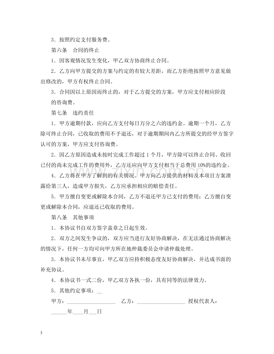 企业管理咨询合同2).docx_第3页