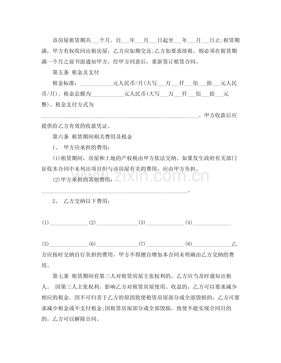 商业租房合同4篇).docx_第2页