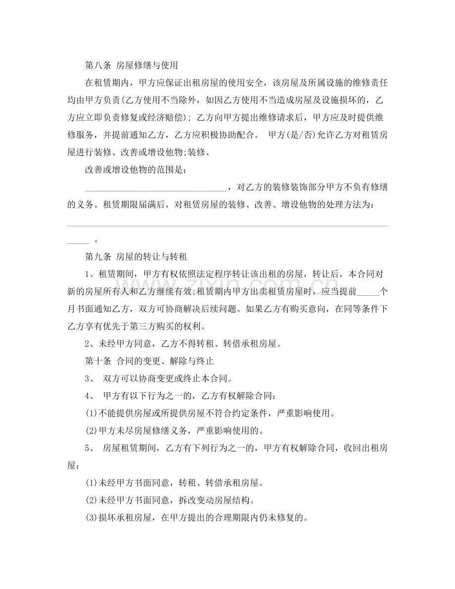 商业租房合同4篇).docx_第3页