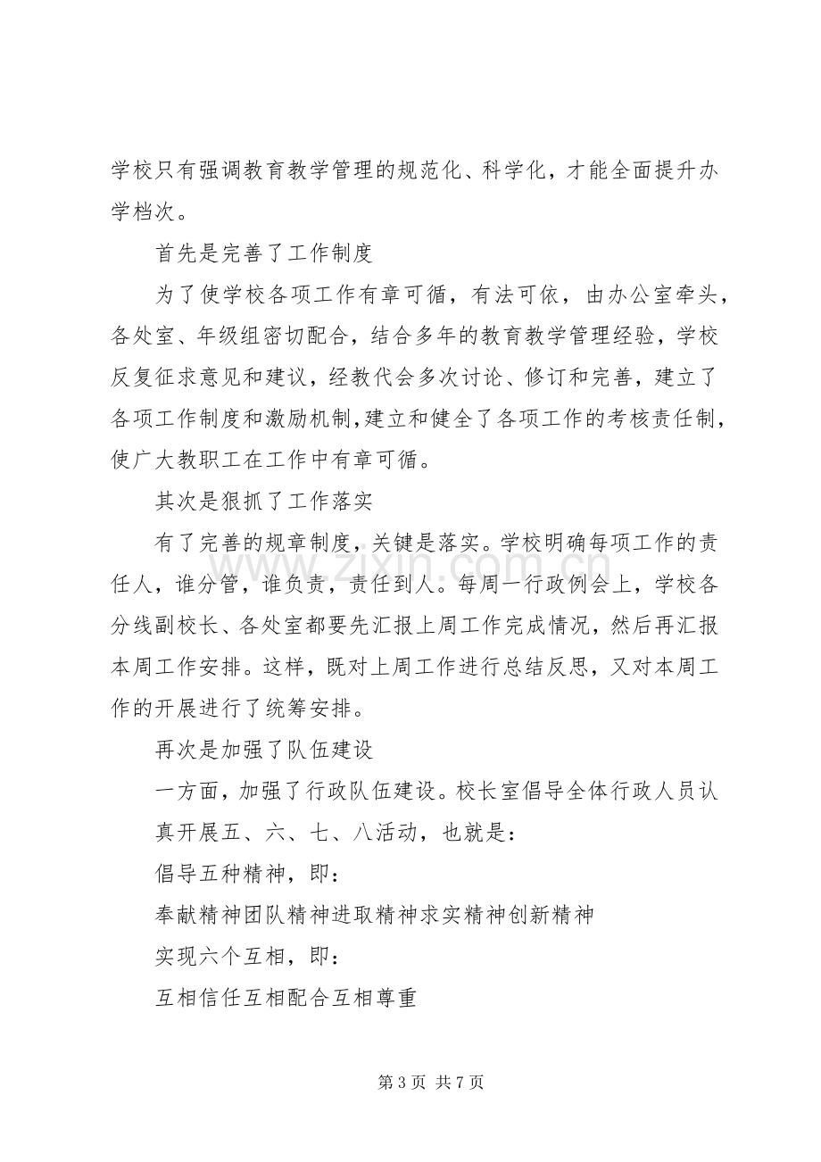 在全区教育工作会议上的发言稿.docx_第3页